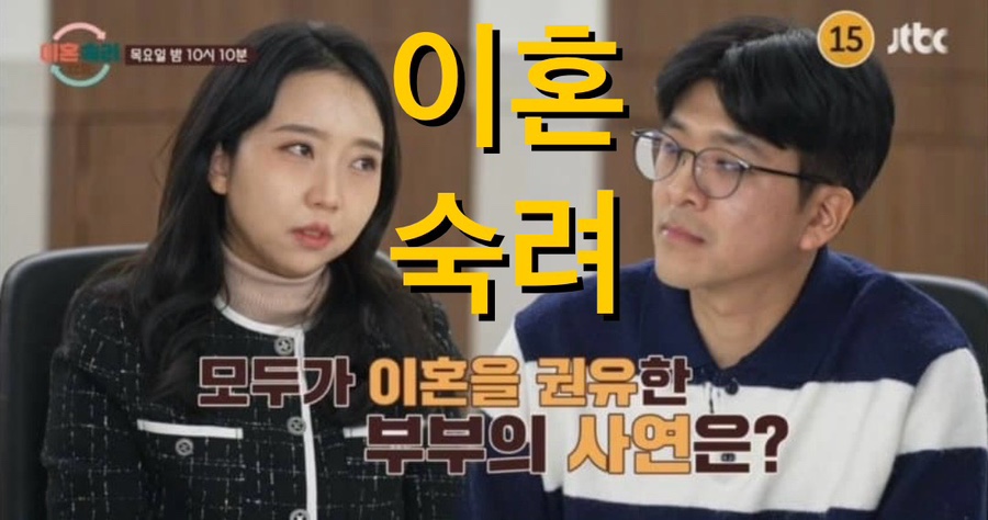 “같은 이혼인데 왜 달라?”…이숙캠 서장훈 되고 이동건 안 되는 진짜 이유