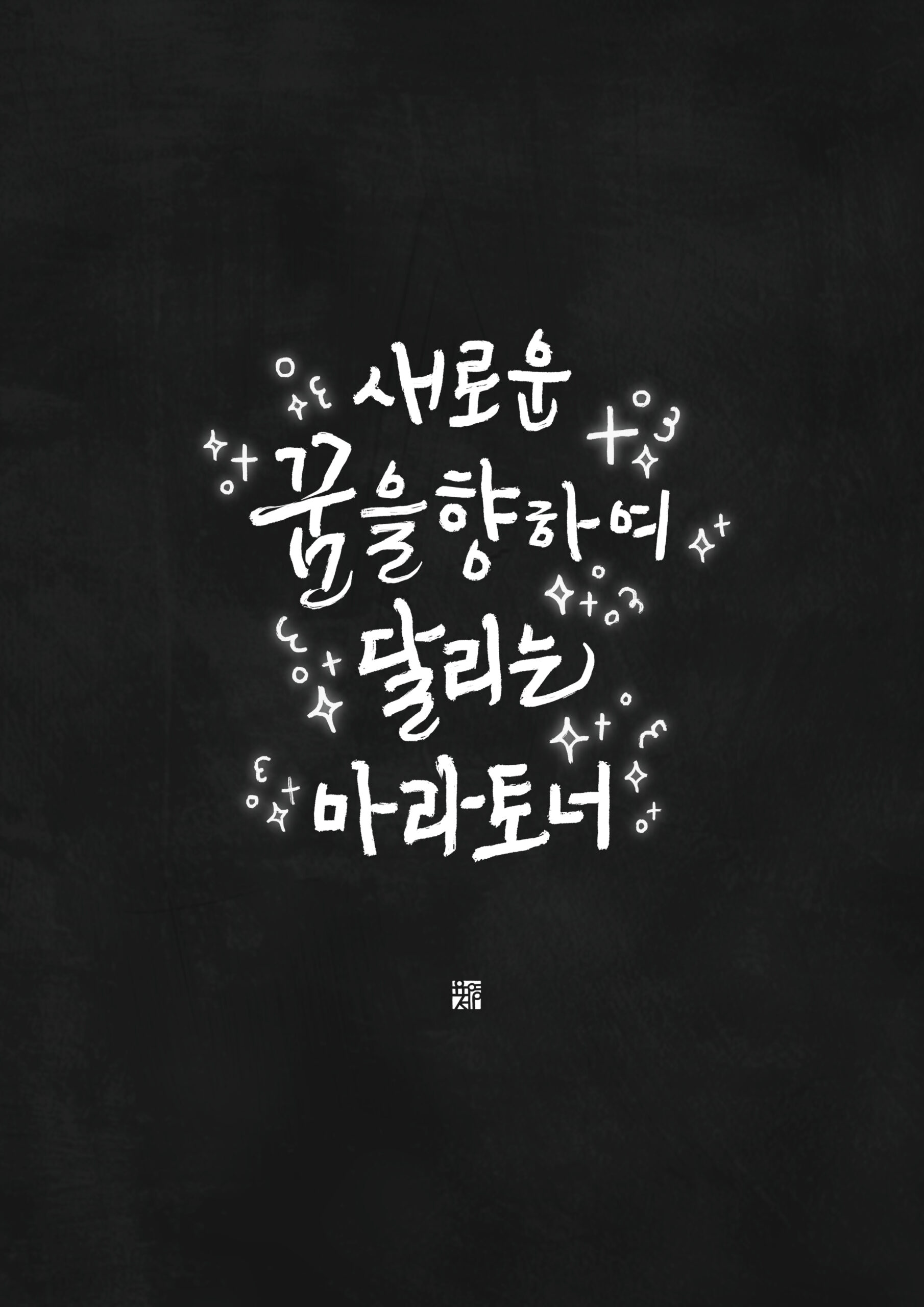 매 들기